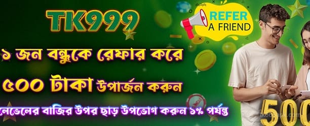 tk666 রেফার প্রচারণা